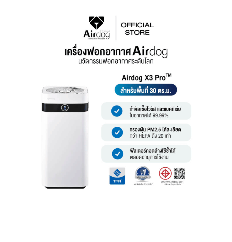 เครื่องฟอกอากาศ AIRDOG X3 Pro สีขาว (20-30 ตร.ม.) 